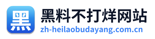 黑料不打烊网站